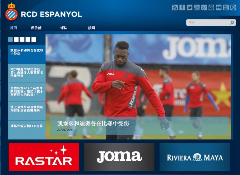 rcdespanyol.com estrena la seva versió en xinès